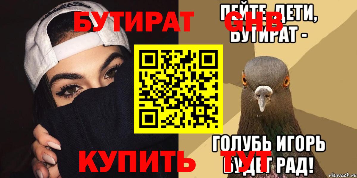 БУТИРАТ жидкий экстази  Вход с VPN  Сорочинск 