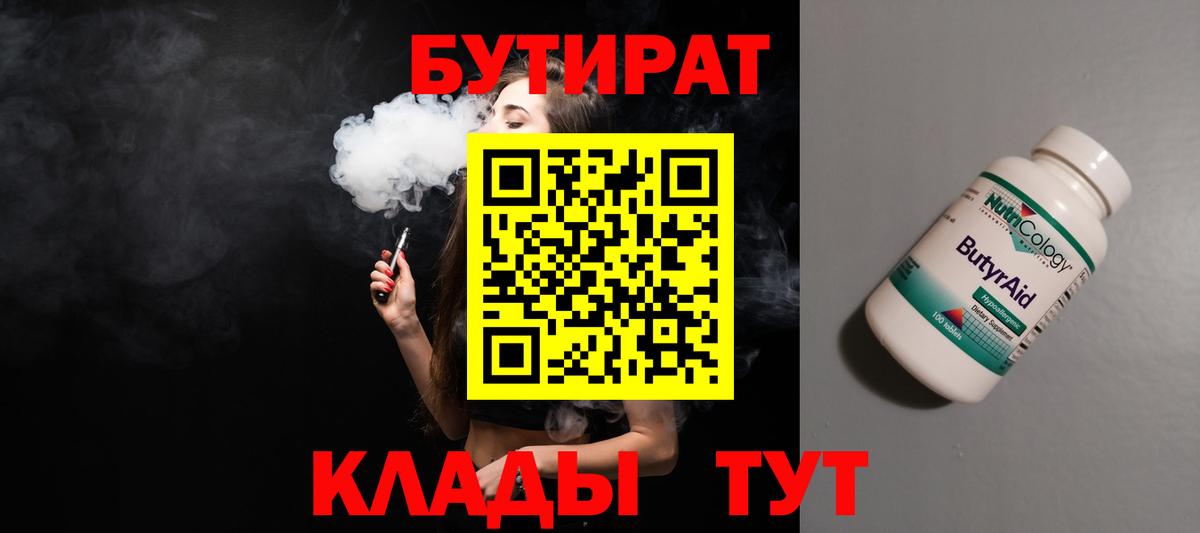 Бутират бутандиол Сорочинск