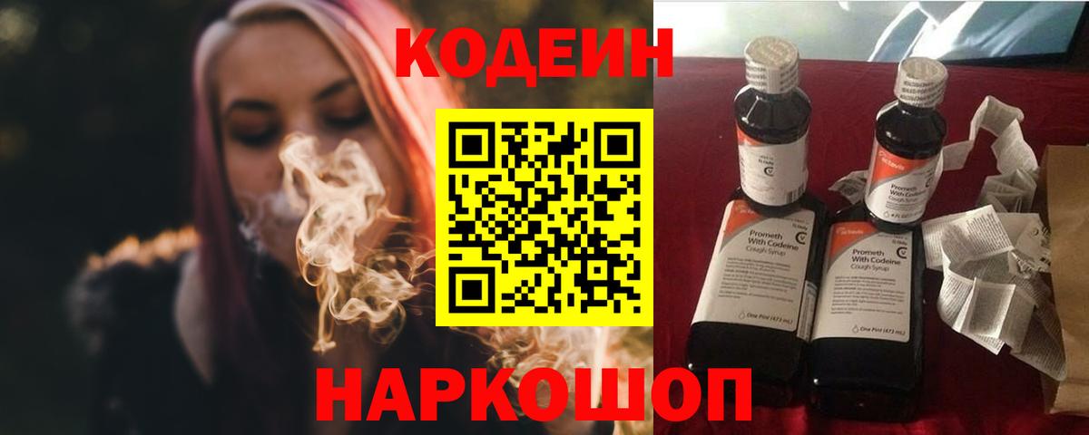 Кодеиновый сироп Lean Purple Drank  Кодеин Purple Drank  Сорочинск  Вход с VPN 