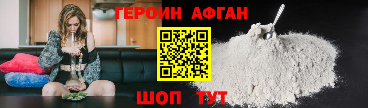Героин белый Сорочинск
