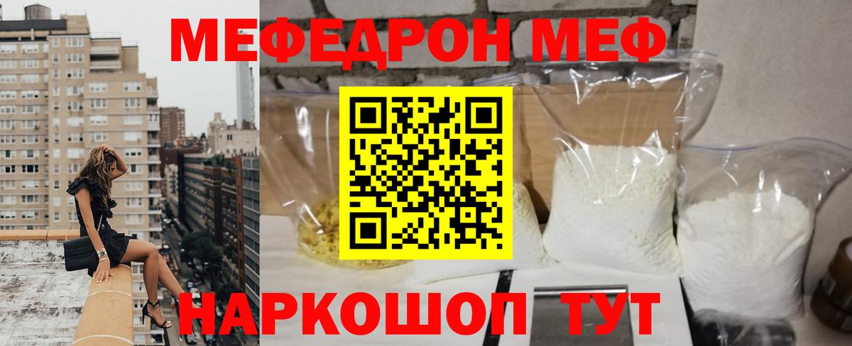 Сорочинск  МЯУ-МЯУ mephedrone  Мефедрон  Вход с VPN  МЯУ-МЯУ мяу мяу 
