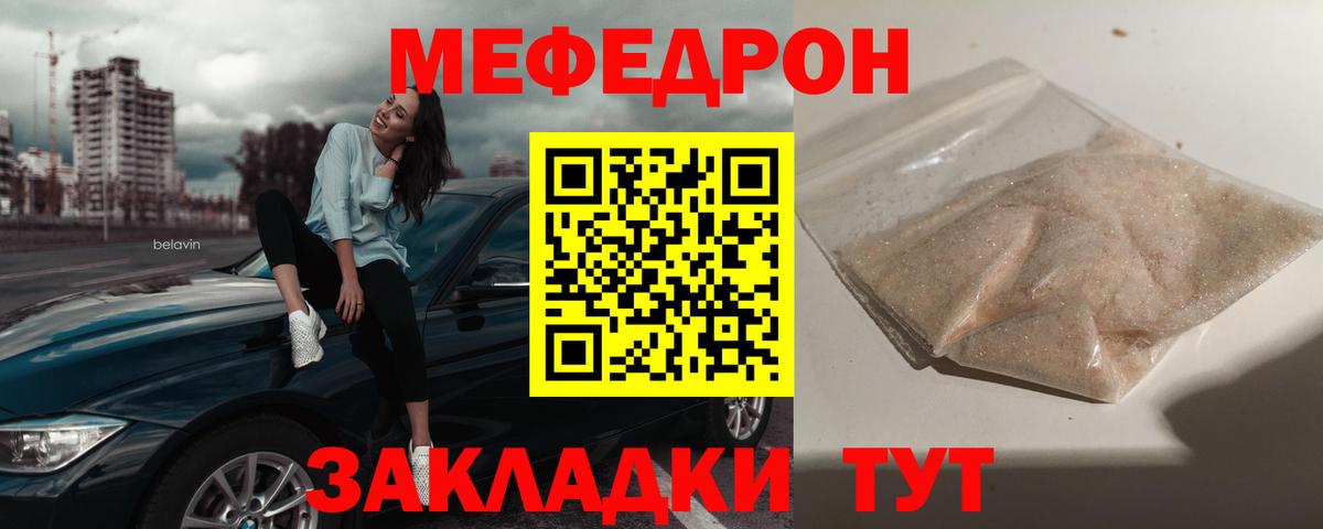 Меф мяу мяу кристаллы Сорочинск